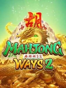 mahjong-ways2 เกมส์ยอดนิยม เล่นง่าย ได้เงินจริง